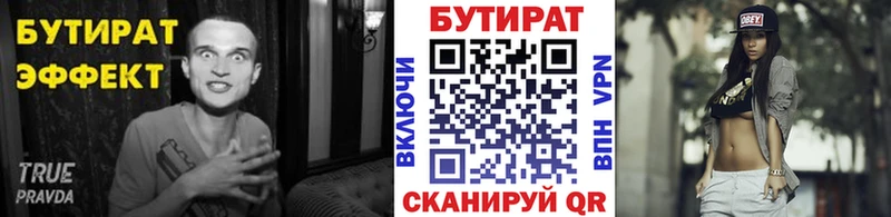 Бутират 99%  Западная Двина 