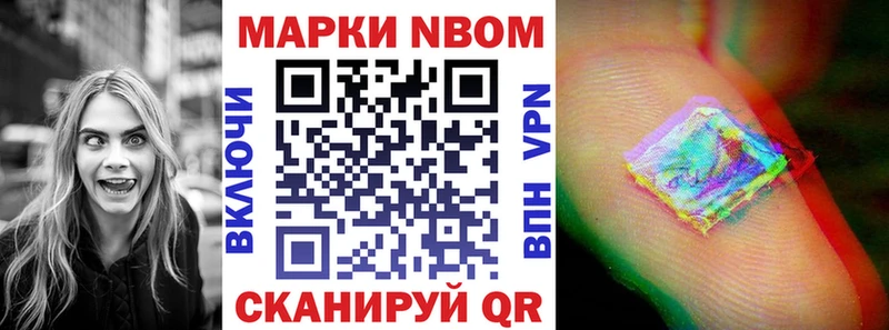 Марки NBOMe 1,5мг Западная Двина